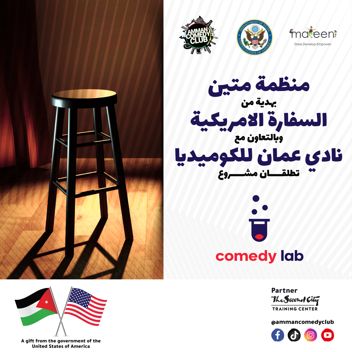 منظمة متين بالشركة مع نادي عمان للكوميديا يُطلقان مشروع “كوميدي لاب”