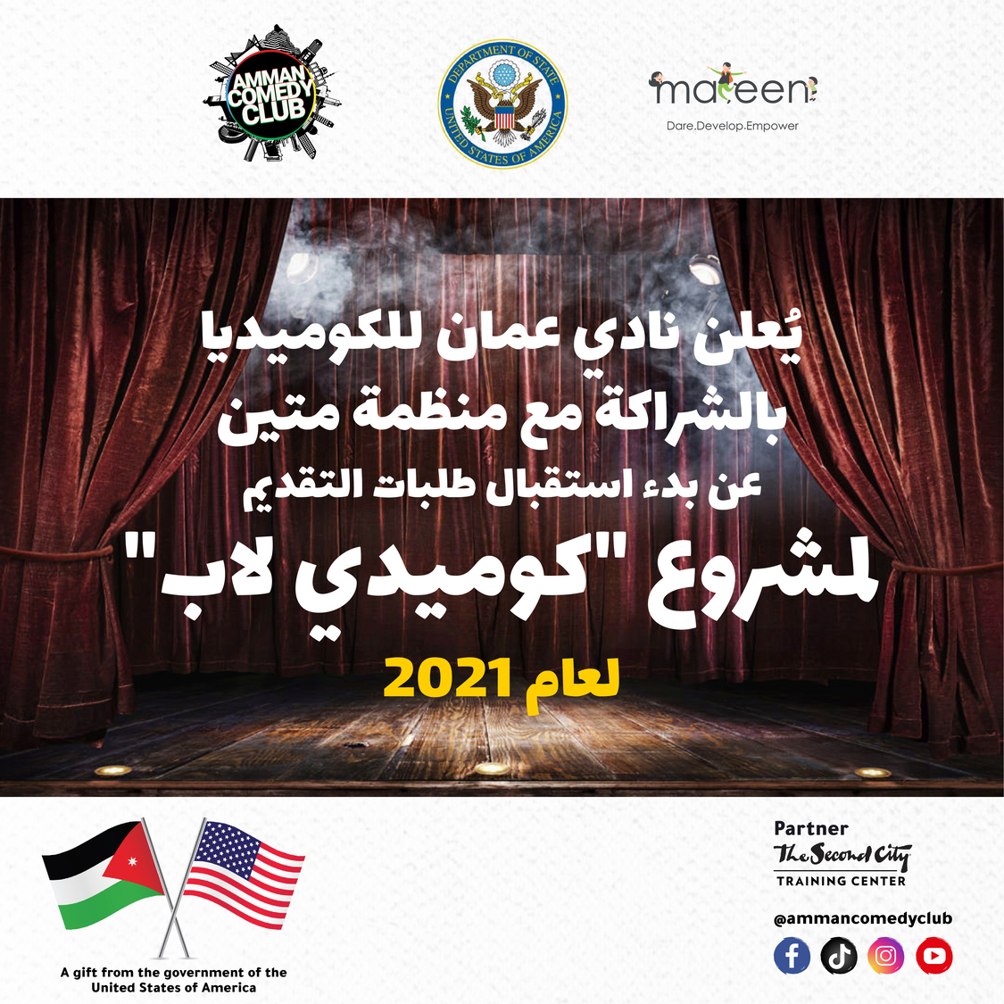 يُعلن نادي عمان للكوميديا بالشركة مع منظمة متين عن بدء استقبال طلبات التقديم لمشروع “كوميدي لاب” لعام 2021.